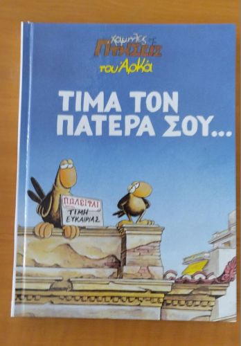 LOT 3x ΑΡΚΑΣ Χαμηλές Πτήσεις - Σκληρόδετα 29x21cm 2017 Εξαντλημένα - Ολοκαίνουργ