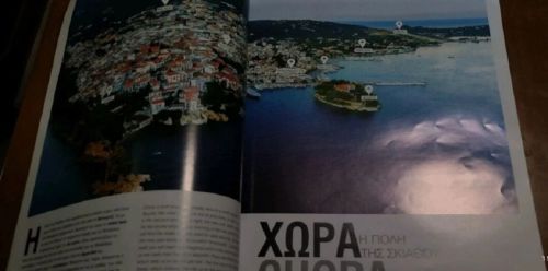 Σκιάθος Πλήρης Έγχρωμος Ελληνοαγγλικός Ταξιδιωτικός Οδηγός 2024-25 Συλλεκτικός