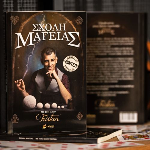 Σχολή Μαγείας (Βιβλίο - Βίντεο)